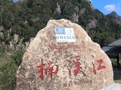 -楠溪江石桅岩