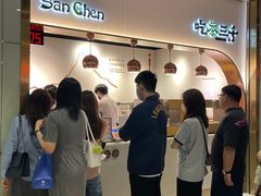 -吃茶三千(海港城店)