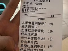 账单-章台柳铜锣烧(苏州中心店)