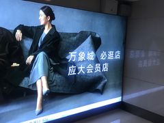 -天津万象城