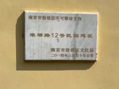 -颐和路民国时期公馆风貌区