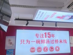 -沁麦源过桥米线(总店)