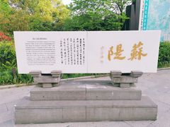 -苏堤停车场