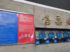 -重庆动物园·东二门售票处