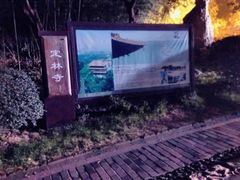 -方山风景区定林寺