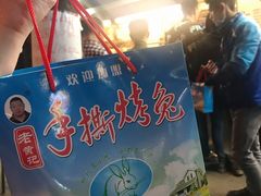 -老黄记手撕烤兔(玉林街店)