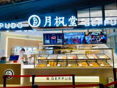 -月枫堂(长春这有山店)