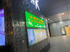 -金米箩大酒店(五角场店)