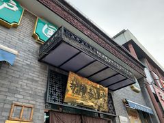 门面-护国寺小吃(东四店)