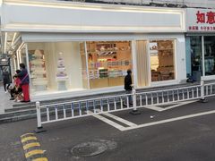 -好利来(西罗园店)