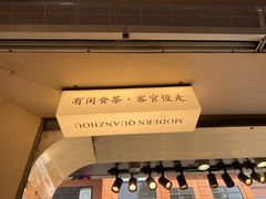 -一杯潮茶(西街店)