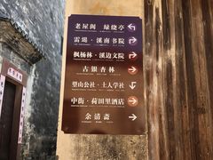 -西溪南古村落