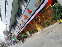 门面-重庆老火锅王(西安北路店)