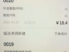 -德克士(洪洞店)