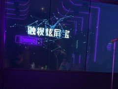 -星聚会KTV(上海松江万达店)