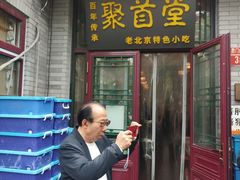-聚首堂·特色小吃·肘子·炙子烤肉烤串(什刹海德胜门店)