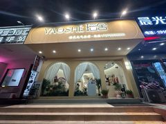 -瑶舍头疗·瑶浴·芳香热石SPA(五洲国际店)
