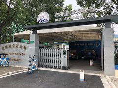 -布噜游泳俱乐部(东闸路店)