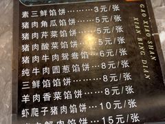 -高晓山馅饼店(牛庄百年店)