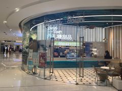 门面-丹礼糖甜品
