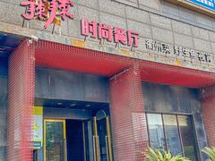 -佬牌火辣辣衢州特色菜(皇冠总店)