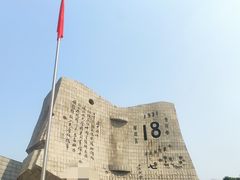 -沈阳“九·一八”历史博物馆