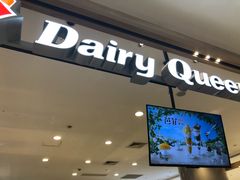 门面-DQ·蛋糕·冰淇淋(合生汇店)