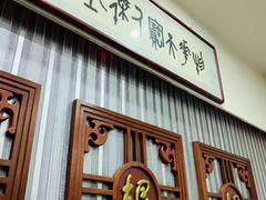 门面-晋阳饭庄(虎坊桥店)