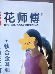 -花师傅