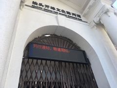 -汕头开埠文化陈列馆