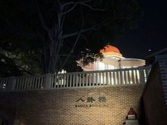 -八卦楼风琴博物馆