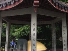 -杭州西湖风景名胜区-钱塘苏小小之墓