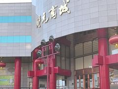 -开元商城(钟楼店)