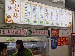 -金山锅贴店(金泉路店)