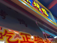 -黄老大北京烤鸭(永叔路店)
