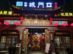 -椒香城门口老火锅(长寿路店)