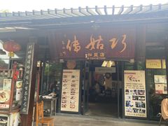 -巧姑传