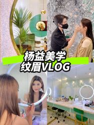 -杨益美学·野生眉半永久纹眉发际线