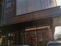 门面-百富源·海鲜辽菜(和平北大街店)