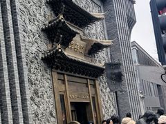 -耳朵眼炸糕(鼓楼店)