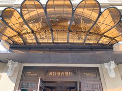 -波特曼西餐厅(中央大街店)