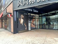点击看大图 -风向标WIND VANE SALON