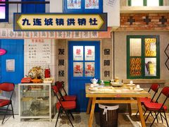-爷爷的烀饼店