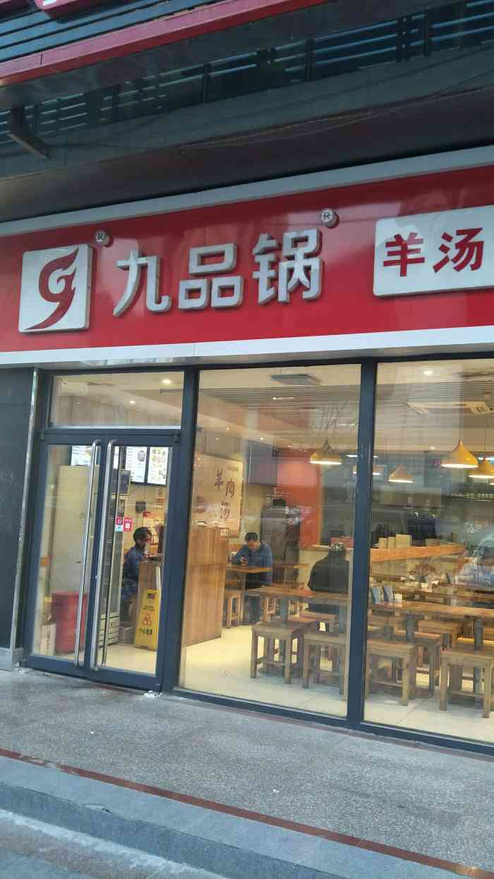 九品锅logo图片