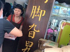 -鸡脚旮旯平江路店