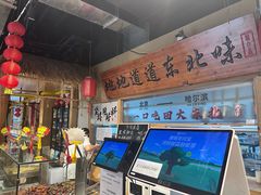 -聚合鑫东北熏酱熟食麻辣面(长阳店)