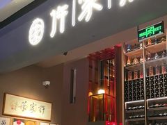 -许家菜(DT51店)