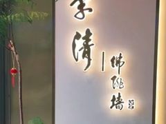 -李清佛跳墙|福建省十大名厨之首(后江埭店)