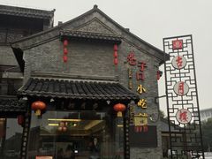 门面-留芳·文旅古月楼(老街店)