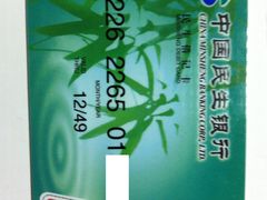 -中国民生银行(北京木樨地支行)